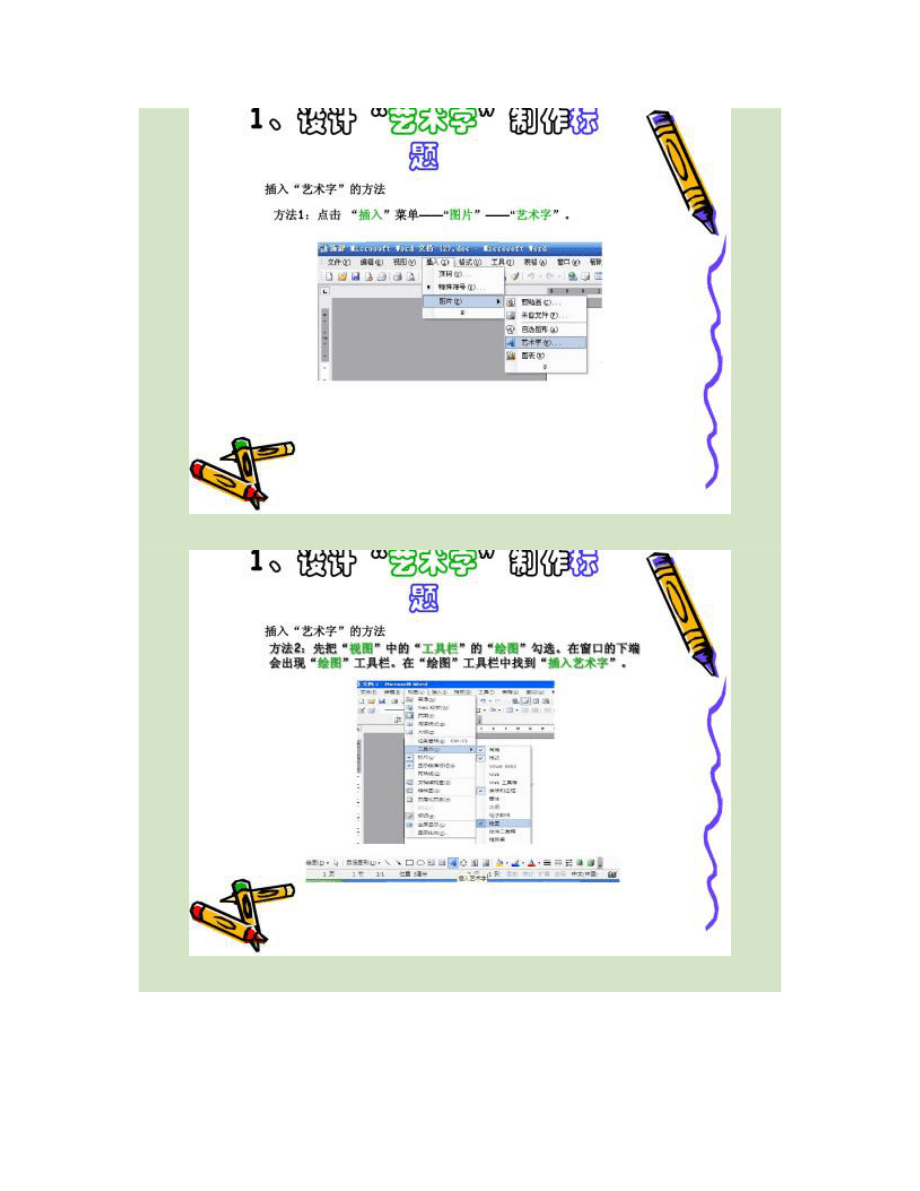 圖文混排的設(shè)計(jì)與制作