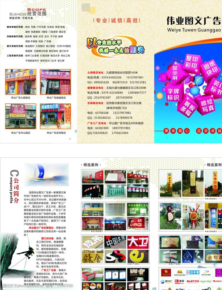打造吸睛利器 廣告公司宣傳頁(yè)圖文設(shè)計(jì)全攻略